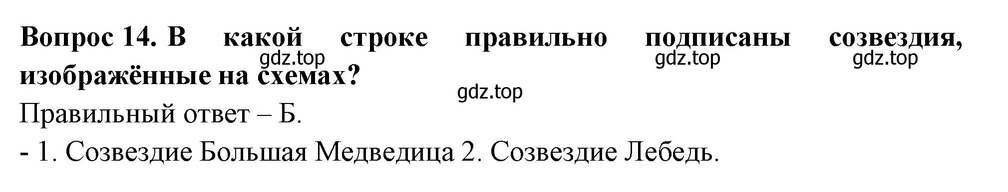 Решение номер 14 (страница 20) гдз по окружающему миру 2 класс Плешаков, Новицкая, тесты