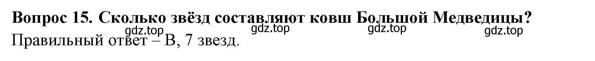 Решение номер 15 (страница 20) гдз по окружающему миру 2 класс Плешаков, Новицкая, тесты