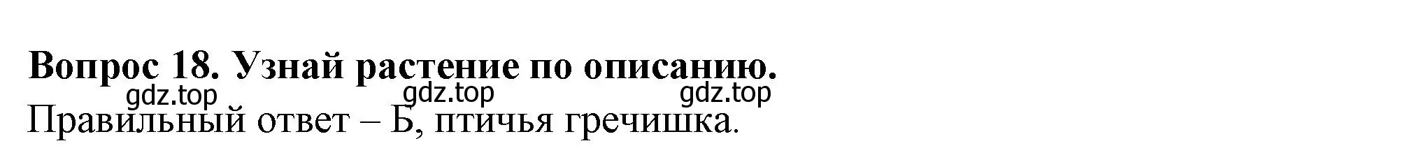 Решение номер 18 (страница 21) гдз по окружающему миру 2 класс Плешаков, Новицкая, тесты