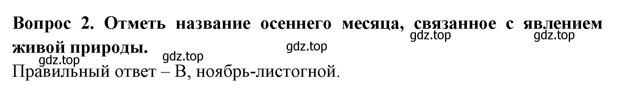 Решение номер 2 (страница 17) гдз по окружающему миру 2 класс Плешаков, Новицкая, тесты