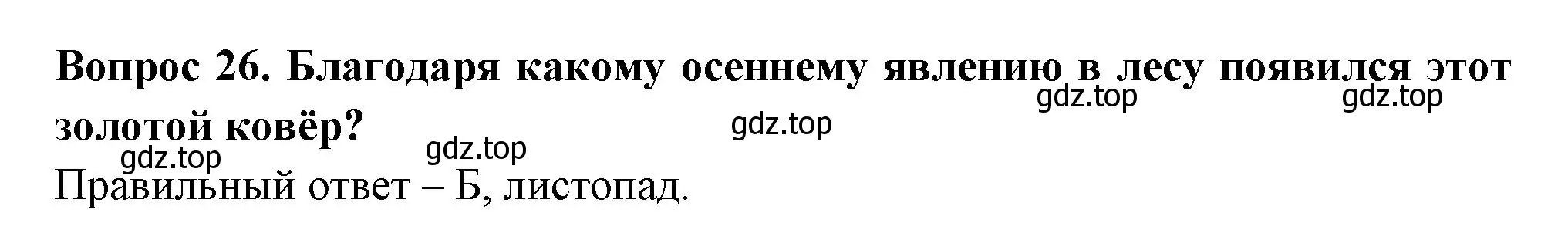 Решение номер 26 (страница 24) гдз по окружающему миру 2 класс Плешаков, Новицкая, тесты