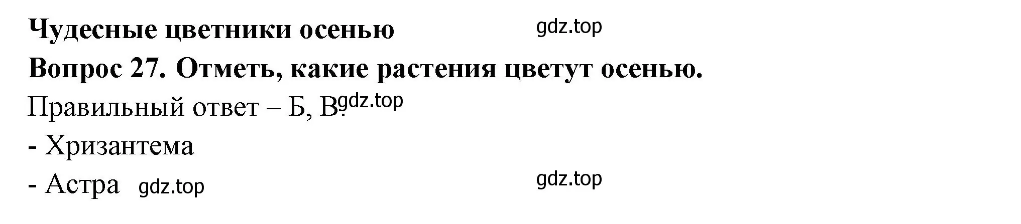 Решение номер 27 (страница 25) гдз по окружающему миру 2 класс Плешаков, Новицкая, тесты