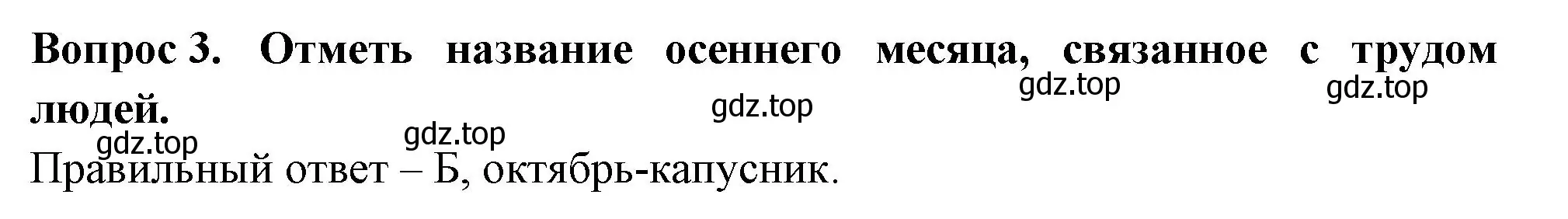 Решение номер 3 (страница 17) гдз по окружающему миру 2 класс Плешаков, Новицкая, тесты