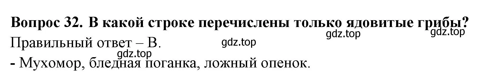 Решение номер 32 (страница 26) гдз по окружающему миру 2 класс Плешаков, Новицкая, тесты