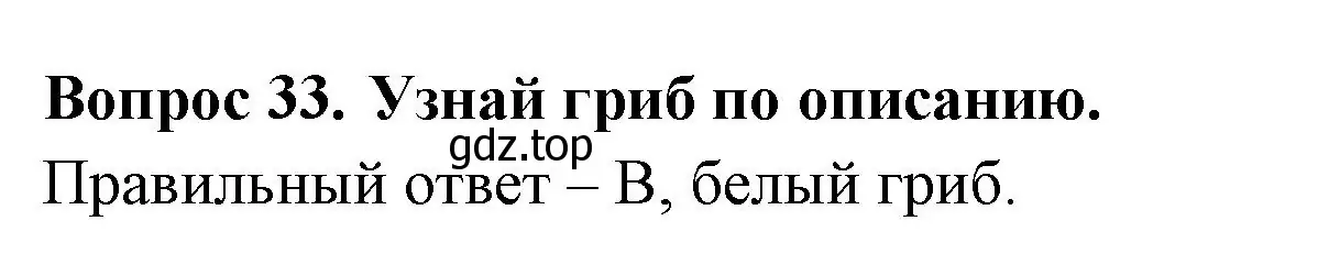 Решение номер 33 (страница 26) гдз по окружающему миру 2 класс Плешаков, Новицкая, тесты