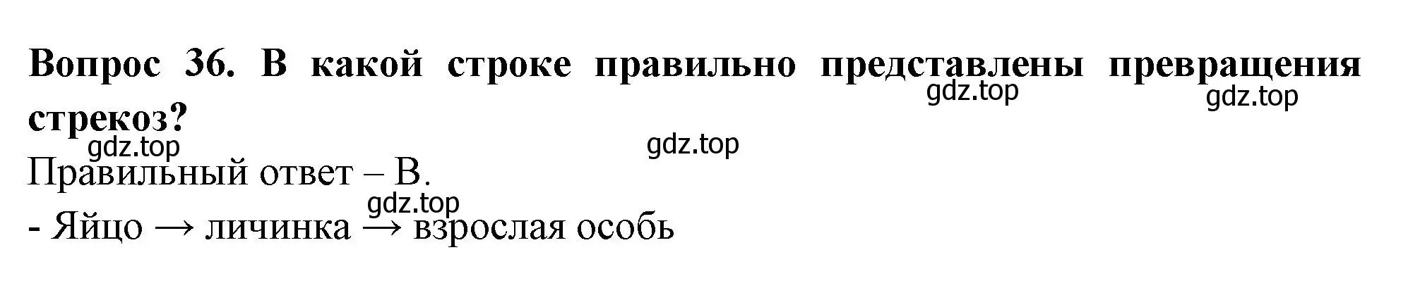 Решение номер 36 (страница 27) гдз по окружающему миру 2 класс Плешаков, Новицкая, тесты