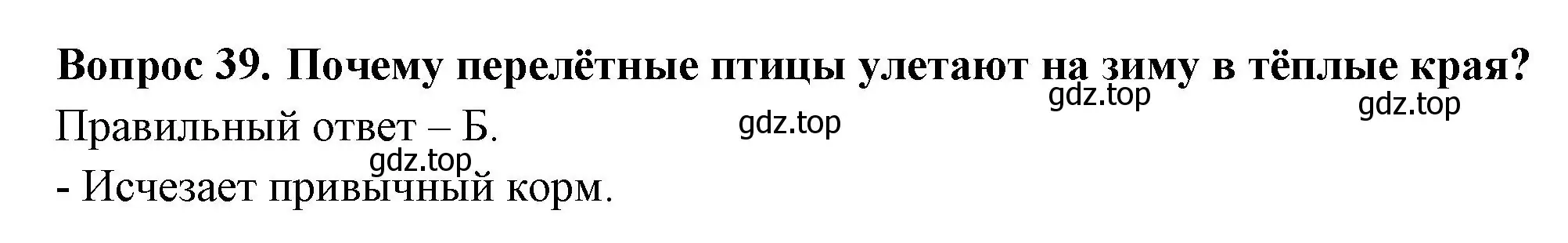 Решение номер 39 (страница 28) гдз по окружающему миру 2 класс Плешаков, Новицкая, тесты