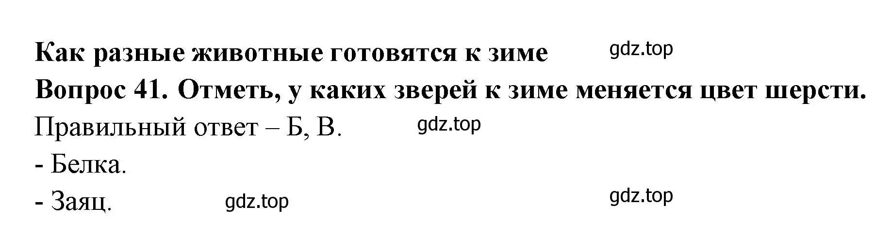 Решение номер 41 (страница 29) гдз по окружающему миру 2 класс Плешаков, Новицкая, тесты