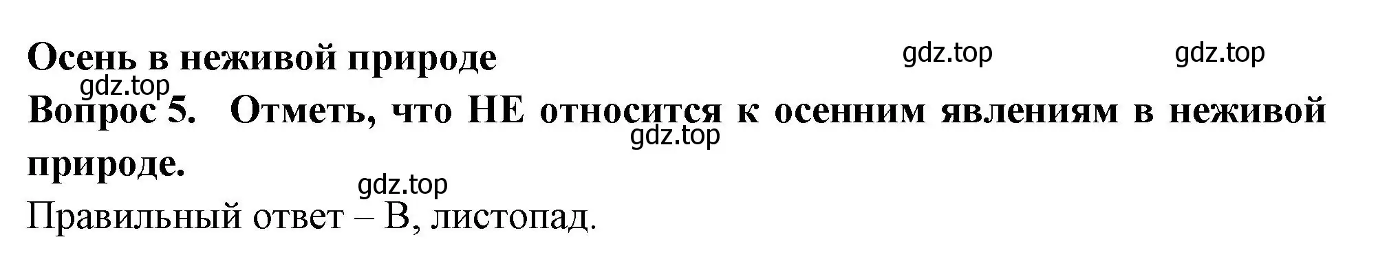 Решение номер 5 (страница 18) гдз по окружающему миру 2 класс Плешаков, Новицкая, тесты