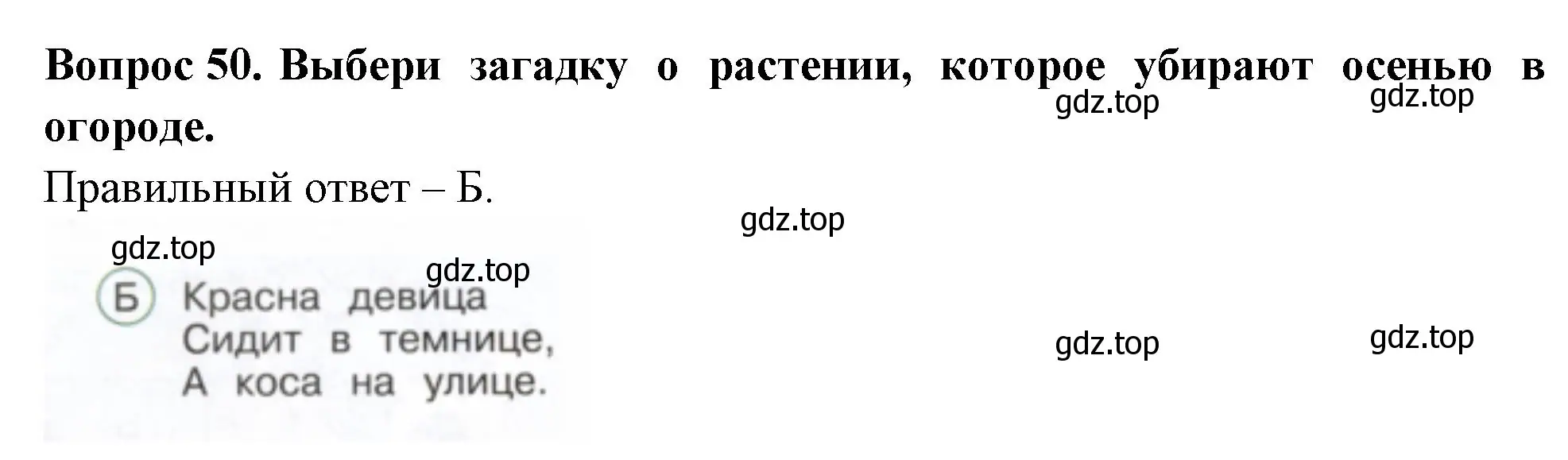 Решение номер 50 (страница 31) гдз по окружающему миру 2 класс Плешаков, Новицкая, тесты