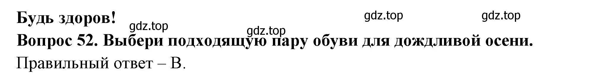 Решение номер 52 (страница 32) гдз по окружающему миру 2 класс Плешаков, Новицкая, тесты