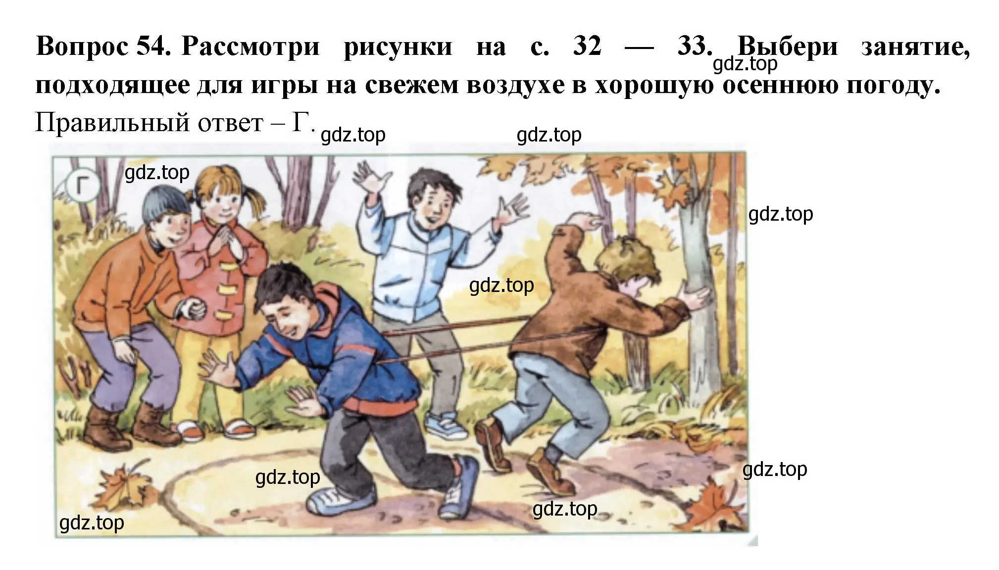 Решение номер 54 (страница 32) гдз по окружающему миру 2 класс Плешаков, Новицкая, тесты