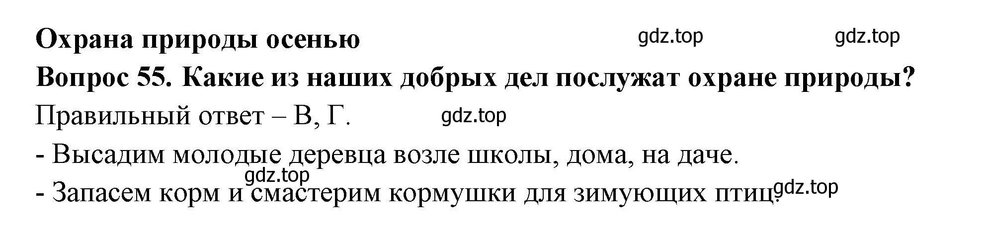 Решение номер 55 (страница 34) гдз по окружающему миру 2 класс Плешаков, Новицкая, тесты