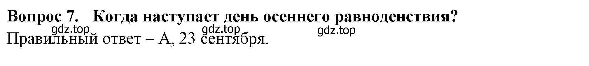 Решение номер 7 (страница 18) гдз по окружающему миру 2 класс Плешаков, Новицкая, тесты