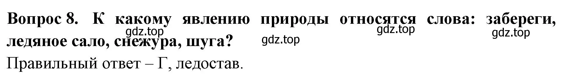 Решение номер 8 (страница 18) гдз по окружающему миру 2 класс Плешаков, Новицкая, тесты