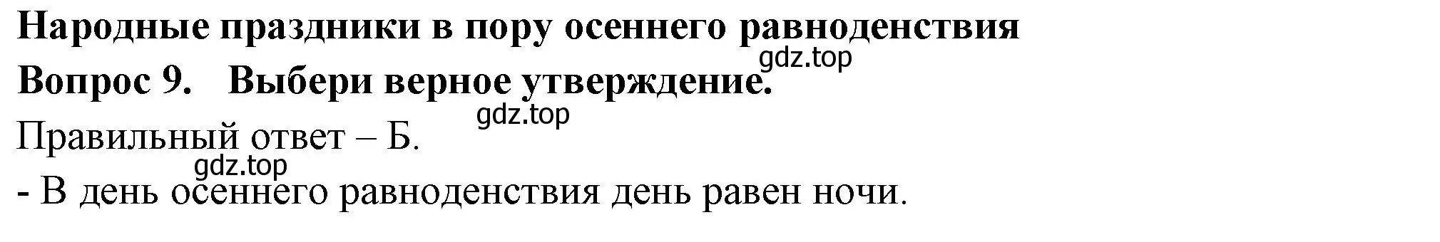 Решение номер 9 (страница 19) гдз по окружающему миру 2 класс Плешаков, Новицкая, тесты