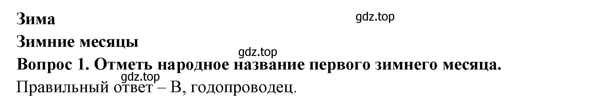 Решение номер 1 (страница 36) гдз по окружающему миру 2 класс Плешаков, Новицкая, тесты