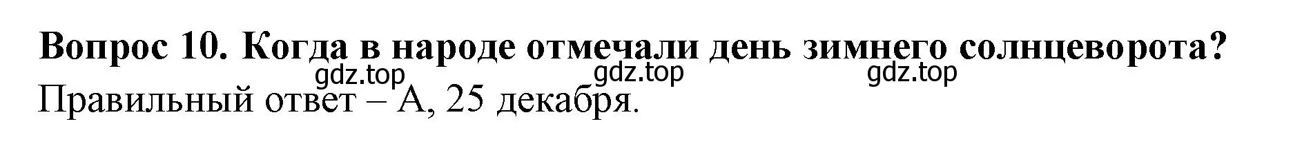 Решение номер 10 (страница 38) гдз по окружающему миру 2 класс Плешаков, Новицкая, тесты