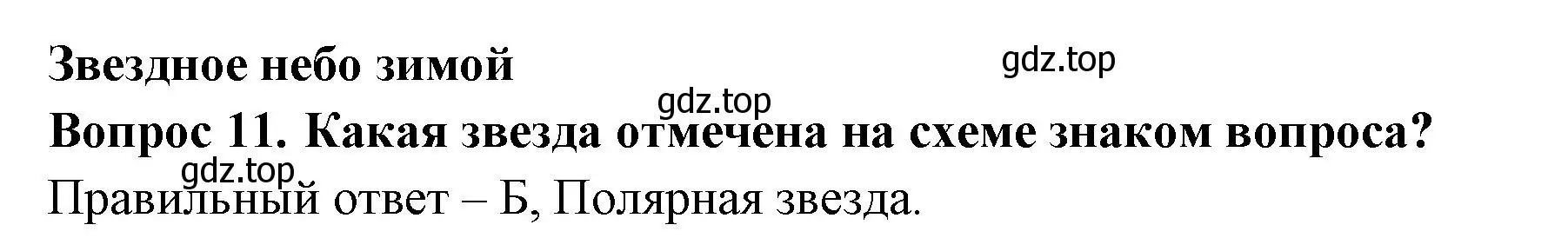 Решение номер 11 (страница 39) гдз по окружающему миру 2 класс Плешаков, Новицкая, тесты