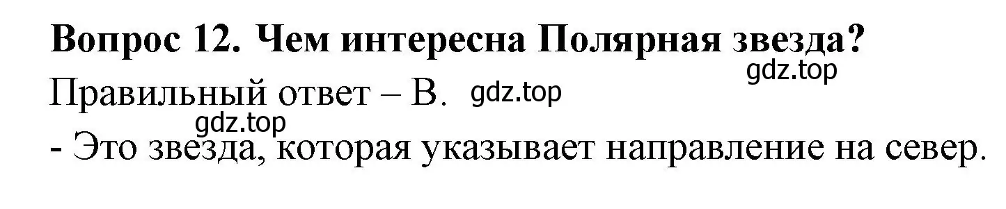 Решение номер 12 (страница 39) гдз по окружающему миру 2 класс Плешаков, Новицкая, тесты