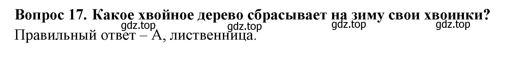 Решение номер 17 (страница 41) гдз по окружающему миру 2 класс Плешаков, Новицкая, тесты