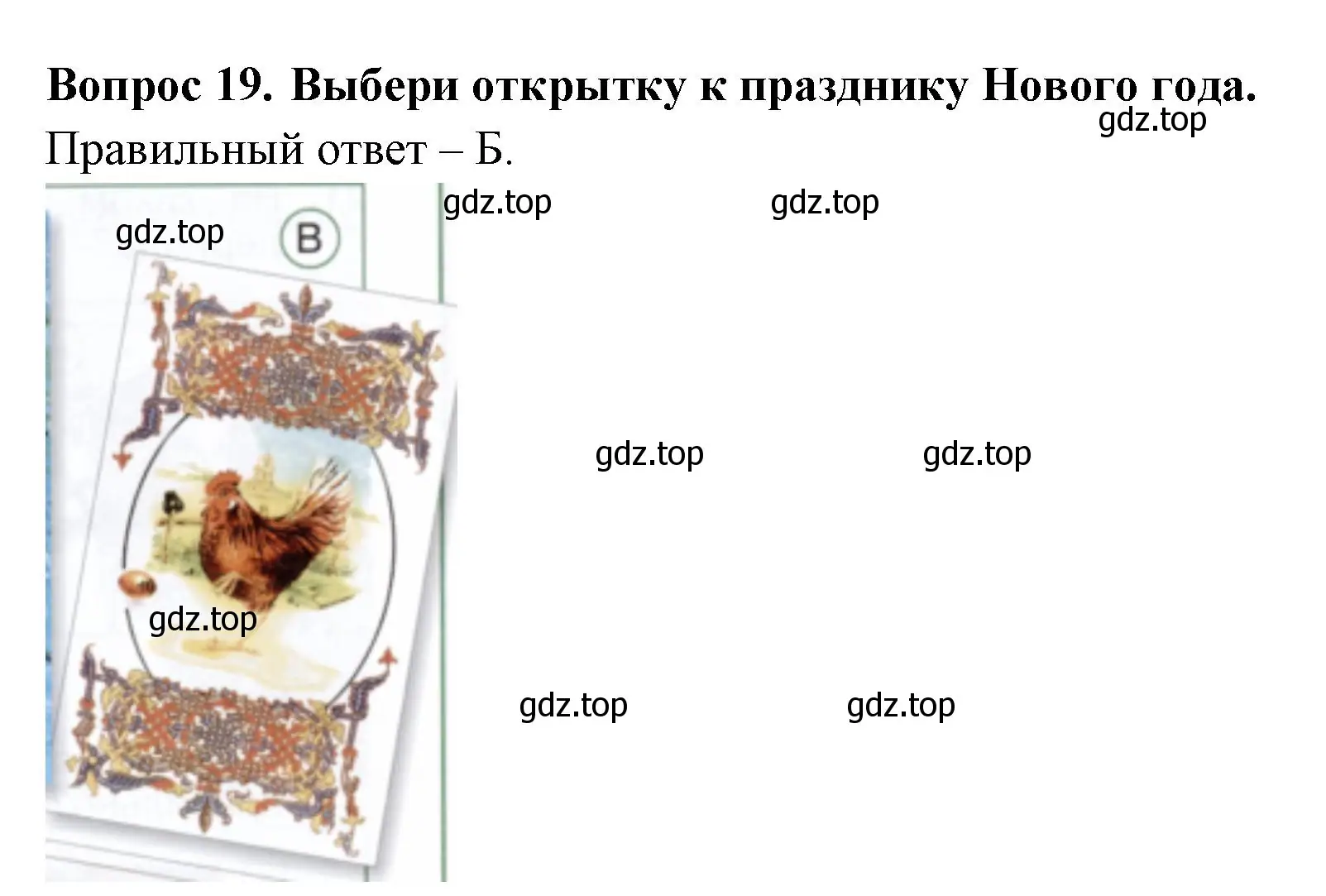 Решение номер 19 (страница 43) гдз по окружающему миру 2 класс Плешаков, Новицкая, тесты