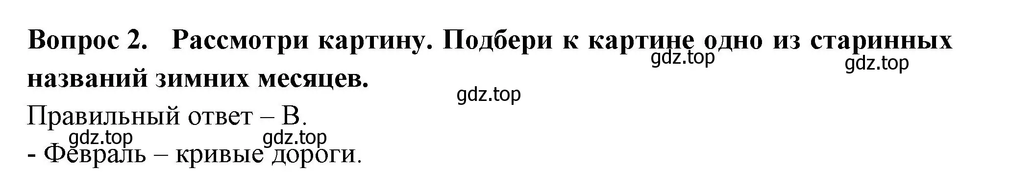 Решение номер 2 (страница 36) гдз по окружающему миру 2 класс Плешаков, Новицкая, тесты