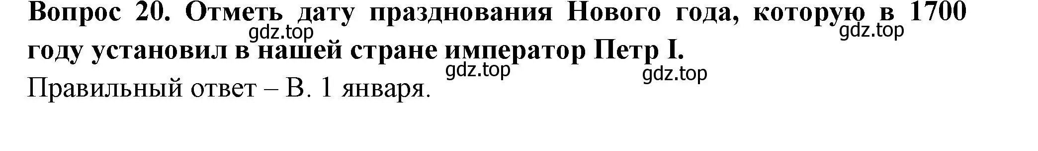 Решение номер 20 (страница 43) гдз по окружающему миру 2 класс Плешаков, Новицкая, тесты