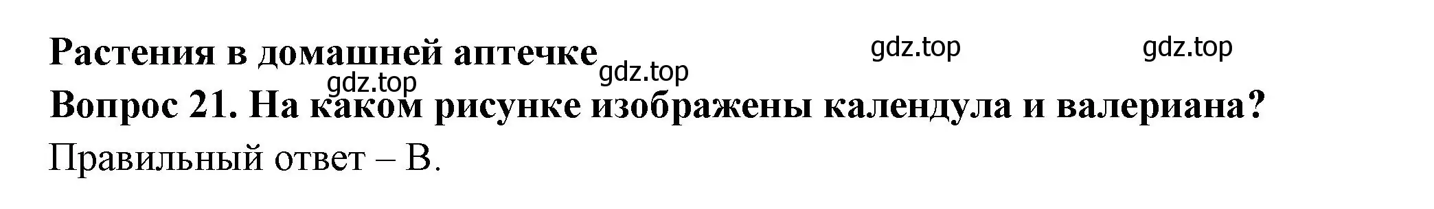 Решение номер 21 (страница 44) гдз по окружающему миру 2 класс Плешаков, Новицкая, тесты