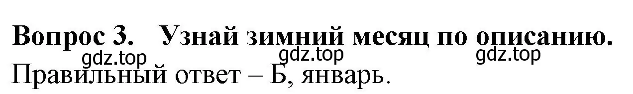 Решение номер 3 (страница 36) гдз по окружающему миру 2 класс Плешаков, Новицкая, тесты