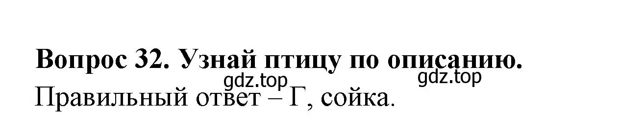 Решение номер 32 (страница 47) гдз по окружающему миру 2 класс Плешаков, Новицкая, тесты