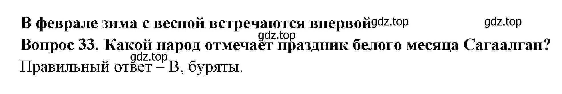 Решение номер 33 (страница 48) гдз по окружающему миру 2 класс Плешаков, Новицкая, тесты