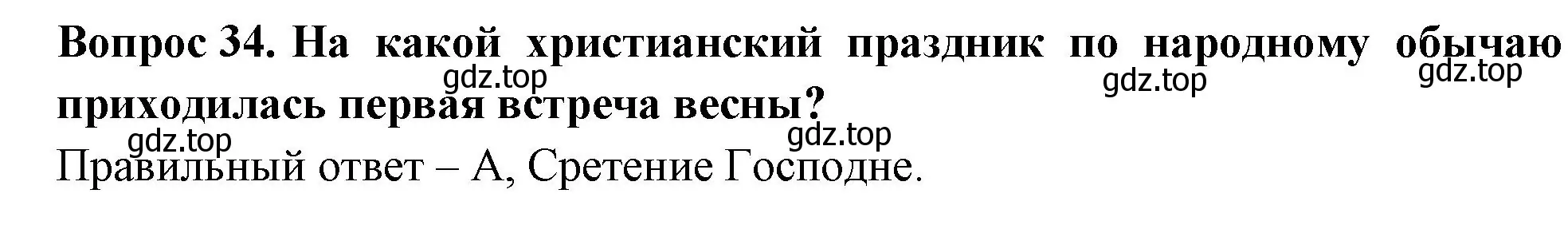 Решение номер 34 (страница 48) гдз по окружающему миру 2 класс Плешаков, Новицкая, тесты