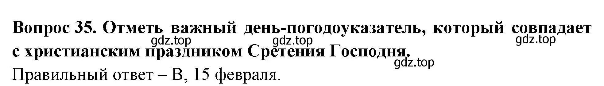 Решение номер 35 (страница 48) гдз по окружающему миру 2 класс Плешаков, Новицкая, тесты