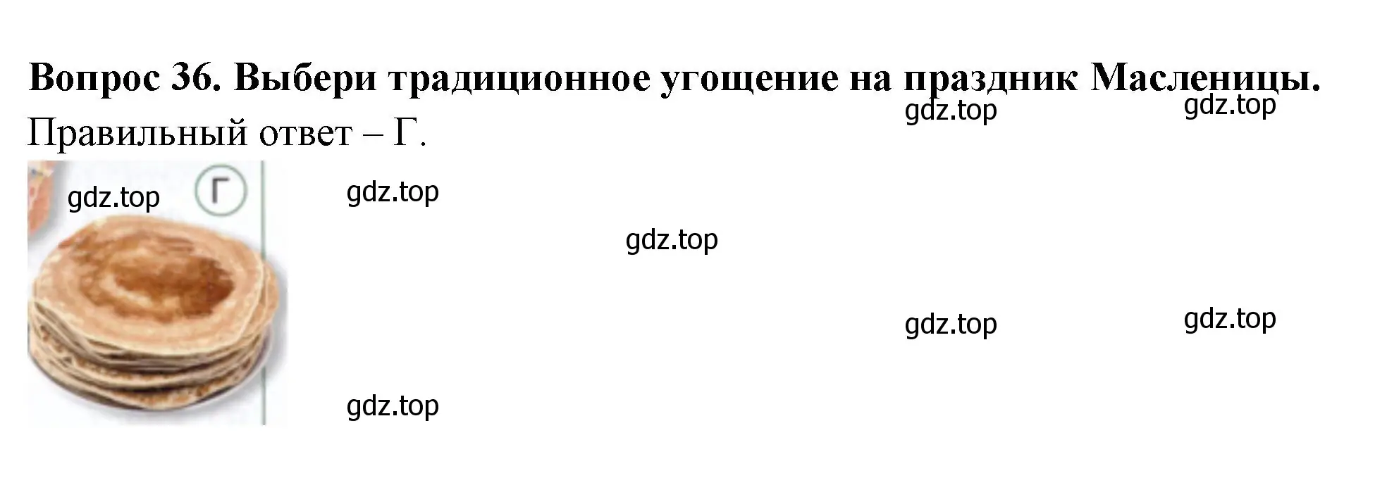 Решение номер 36 (страница 48) гдз по окружающему миру 2 класс Плешаков, Новицкая, тесты