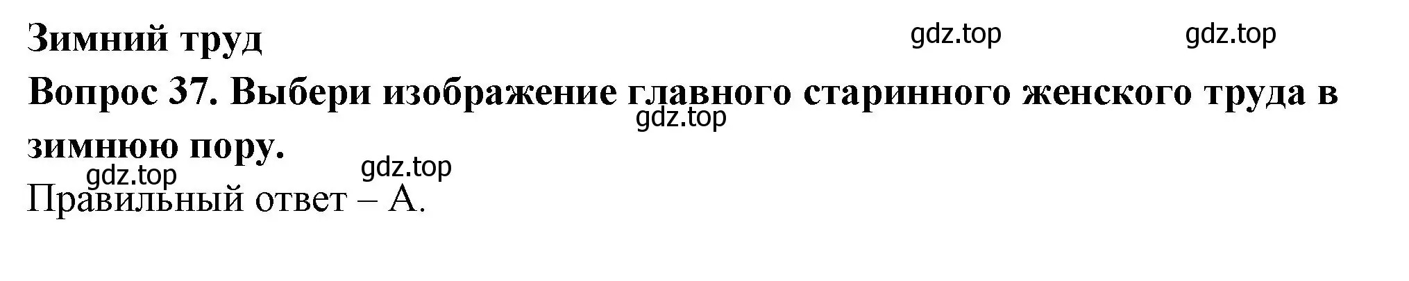 Решение номер 37 (страница 49) гдз по окружающему миру 2 класс Плешаков, Новицкая, тесты