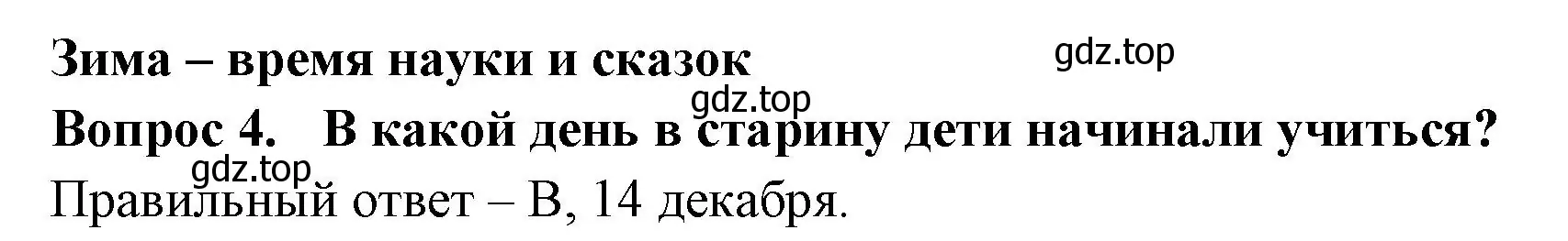 Решение номер 4 (страница 37) гдз по окружающему миру 2 класс Плешаков, Новицкая, тесты