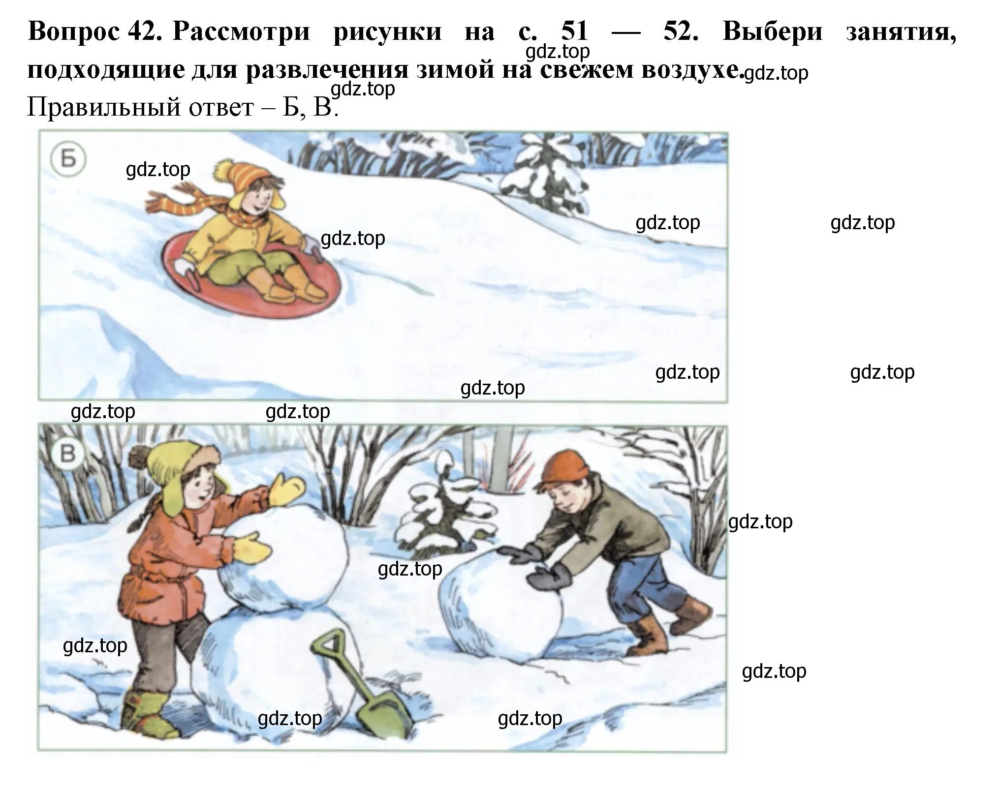 Решение номер 42 (страница 51) гдз по окружающему миру 2 класс Плешаков, Новицкая, тесты