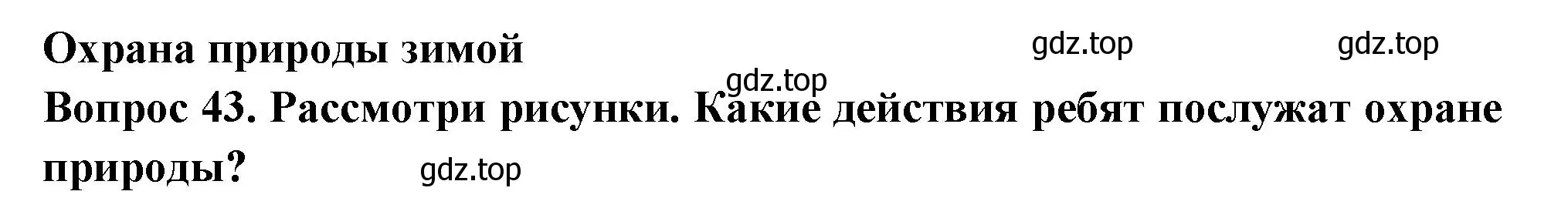 Решение номер 43 (страница 53) гдз по окружающему миру 2 класс Плешаков, Новицкая, тесты