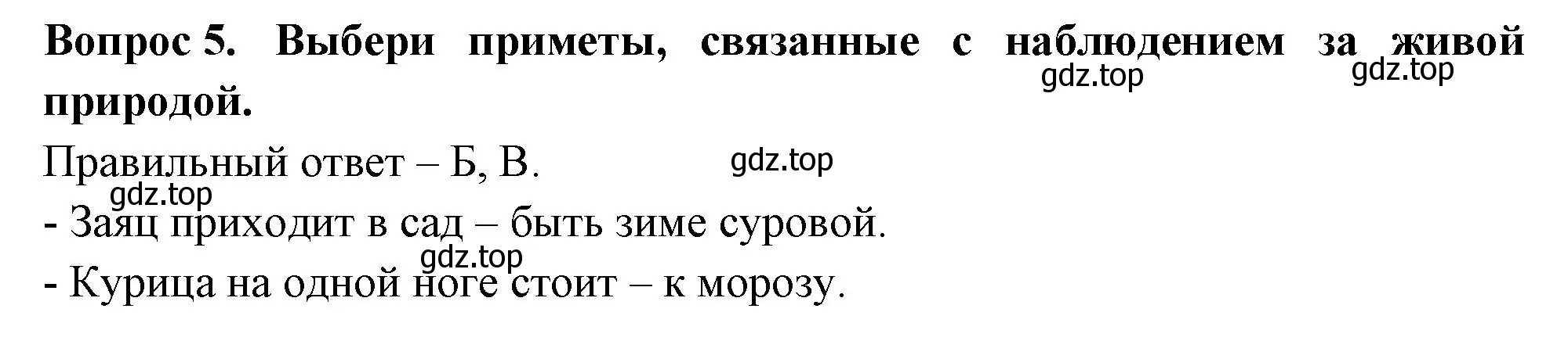 Решение номер 5 (страница 37) гдз по окружающему миру 2 класс Плешаков, Новицкая, тесты