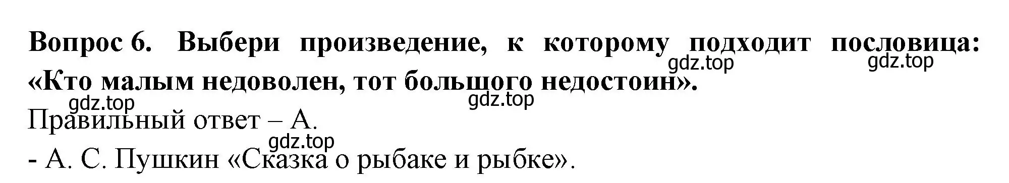 Решение номер 6 (страница 37) гдз по окружающему миру 2 класс Плешаков, Новицкая, тесты