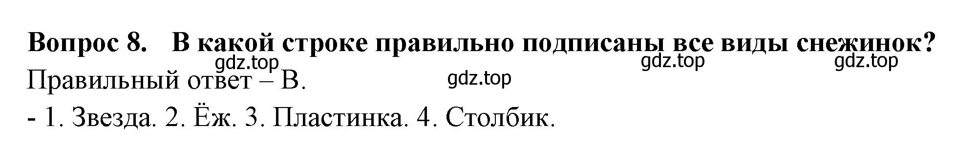 Решение номер 8 (страница 38) гдз по окружающему миру 2 класс Плешаков, Новицкая, тесты