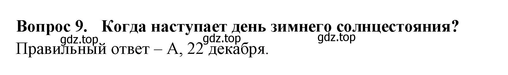 Решение номер 9 (страница 38) гдз по окружающему миру 2 класс Плешаков, Новицкая, тесты