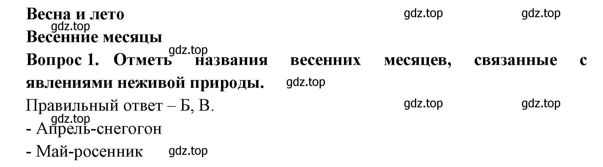 Решение номер 1 (страница 55) гдз по окружающему миру 2 класс Плешаков, Новицкая, тесты