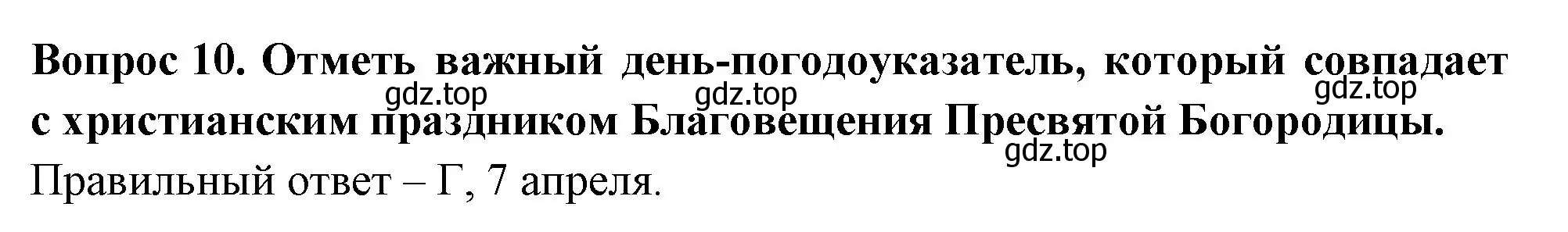 Решение номер 10 (страница 57) гдз по окружающему миру 2 класс Плешаков, Новицкая, тесты