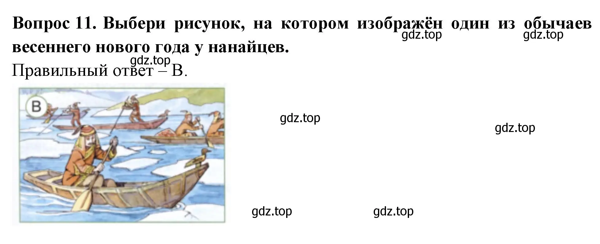 Решение номер 11 (страница 57) гдз по окружающему миру 2 класс Плешаков, Новицкая, тесты