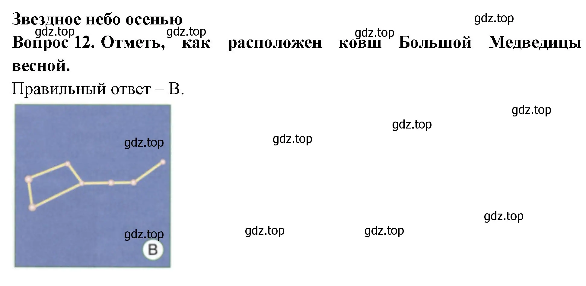 Решение номер 12 (страница 58) гдз по окружающему миру 2 класс Плешаков, Новицкая, тесты