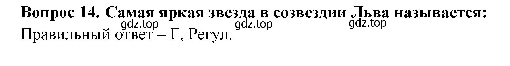 Решение номер 14 (страница 58) гдз по окружающему миру 2 класс Плешаков, Новицкая, тесты