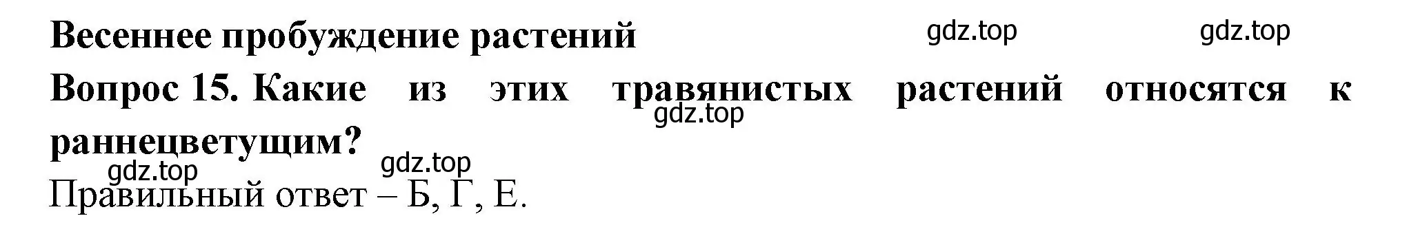 Решение номер 15 (страница 59) гдз по окружающему миру 2 класс Плешаков, Новицкая, тесты