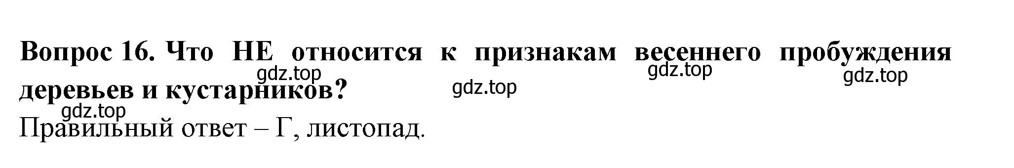 Решение номер 16 (страница 59) гдз по окружающему миру 2 класс Плешаков, Новицкая, тесты